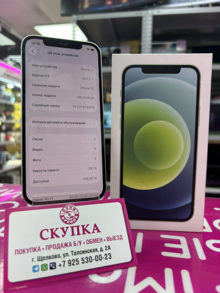 Смартфон iPhone 12 128 Gb 98%