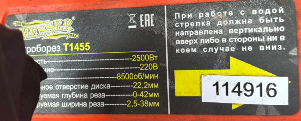 Штроборез messer t1455
