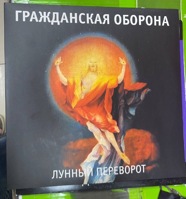 Виниловая пластинка лунный переворот